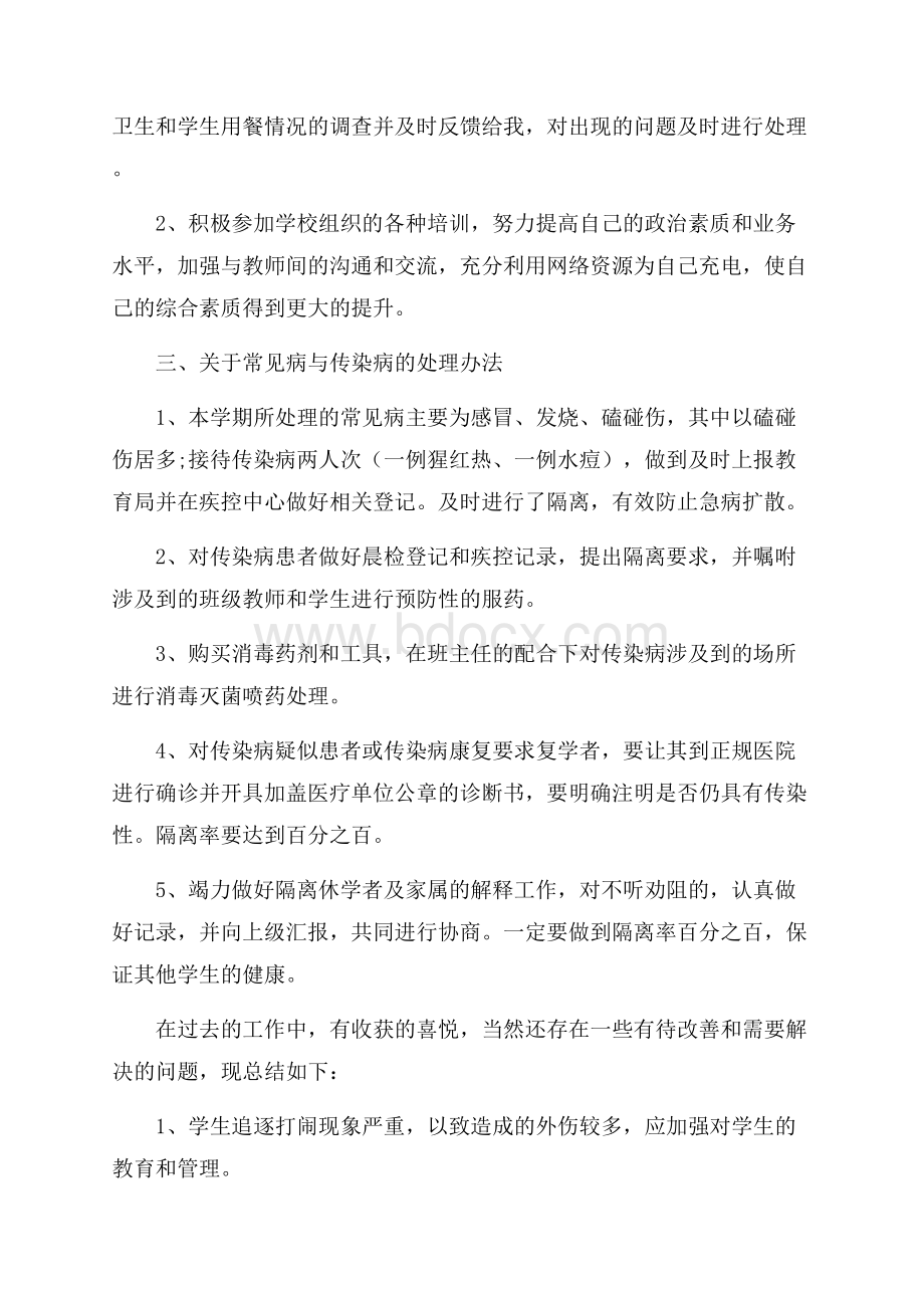 校医个人工作总结五篇合集.docx_第2页