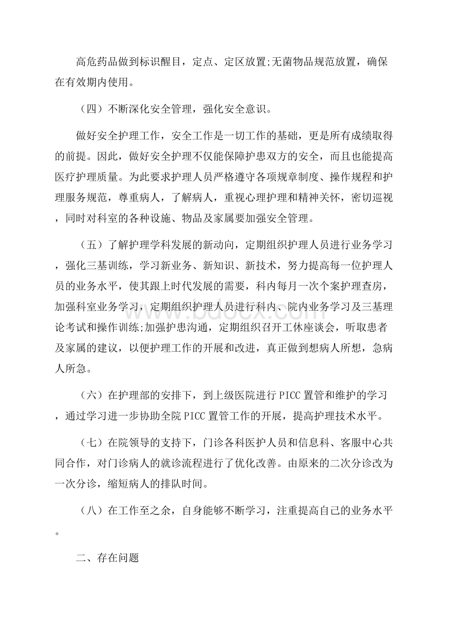 关于门诊科护士长述职报告ppt范文五篇.docx_第2页