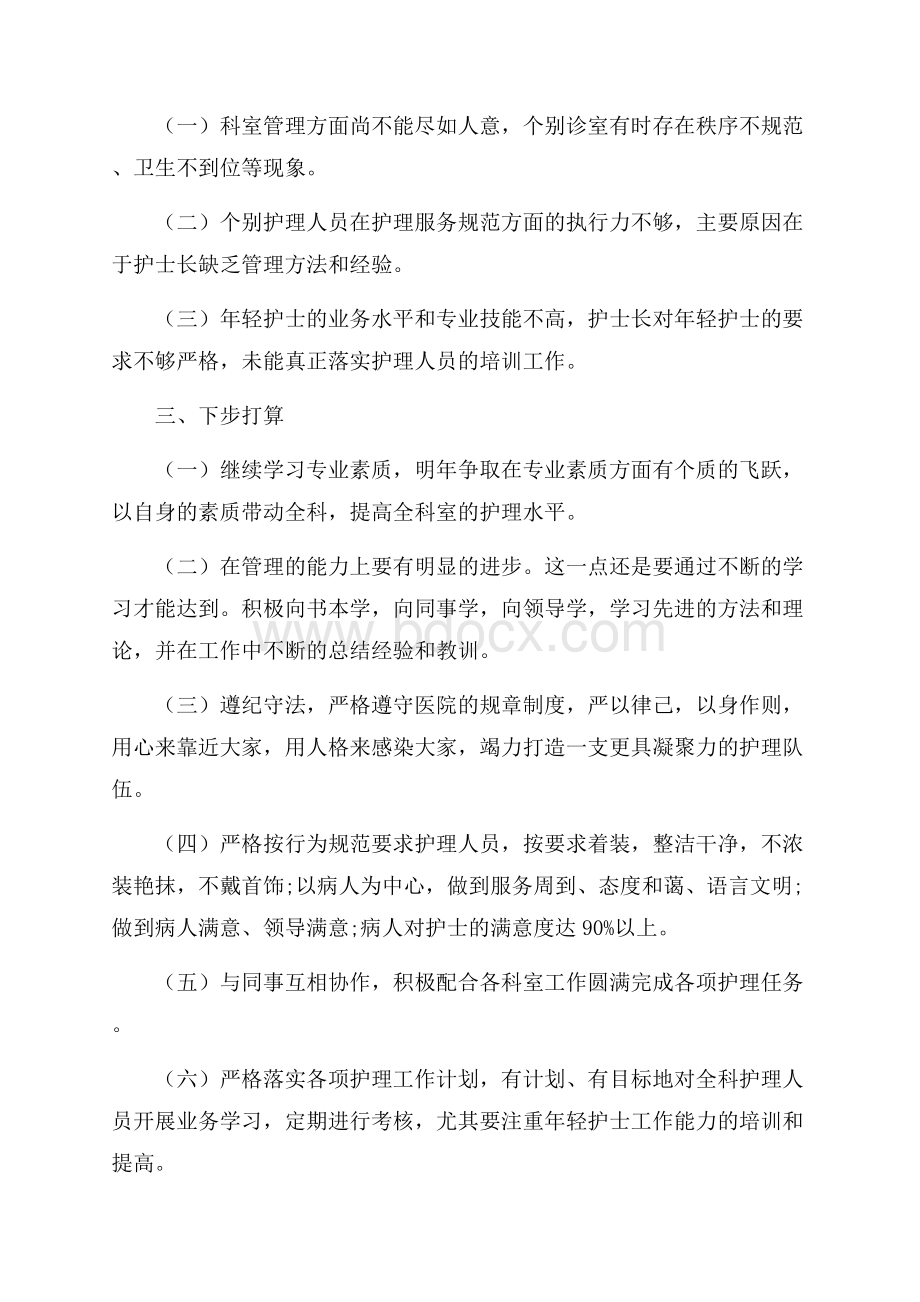 关于门诊科护士长述职报告ppt范文五篇.docx_第3页