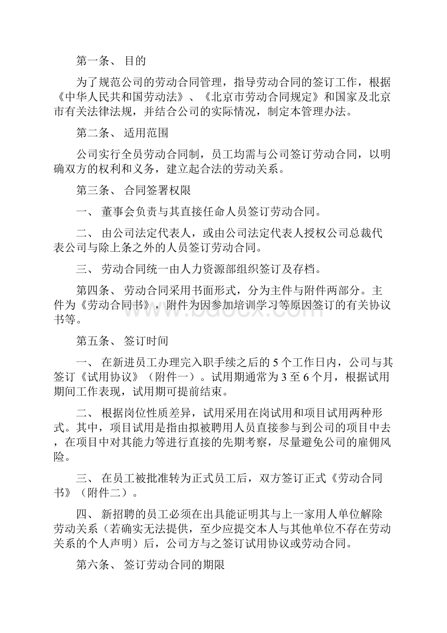 劳动合同管理办法.docx_第2页