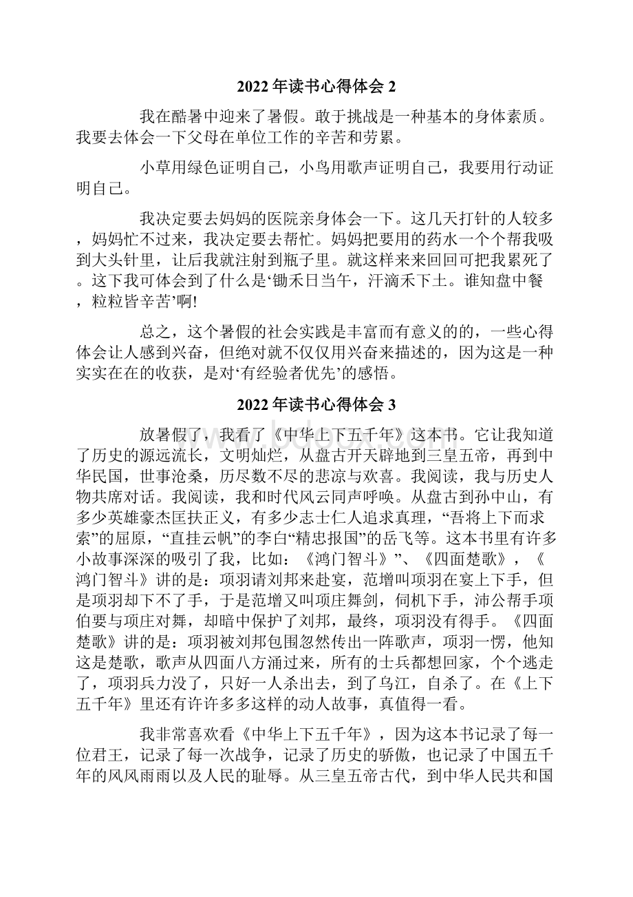 读书心得体会.docx_第2页