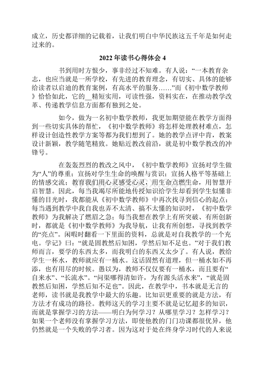 读书心得体会.docx_第3页