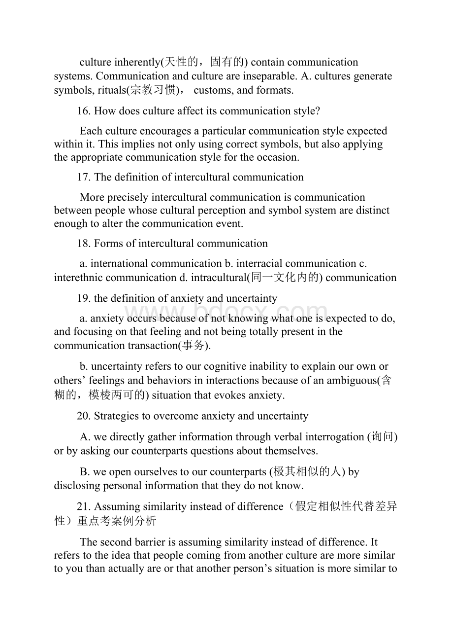 跨文化总结.docx_第3页