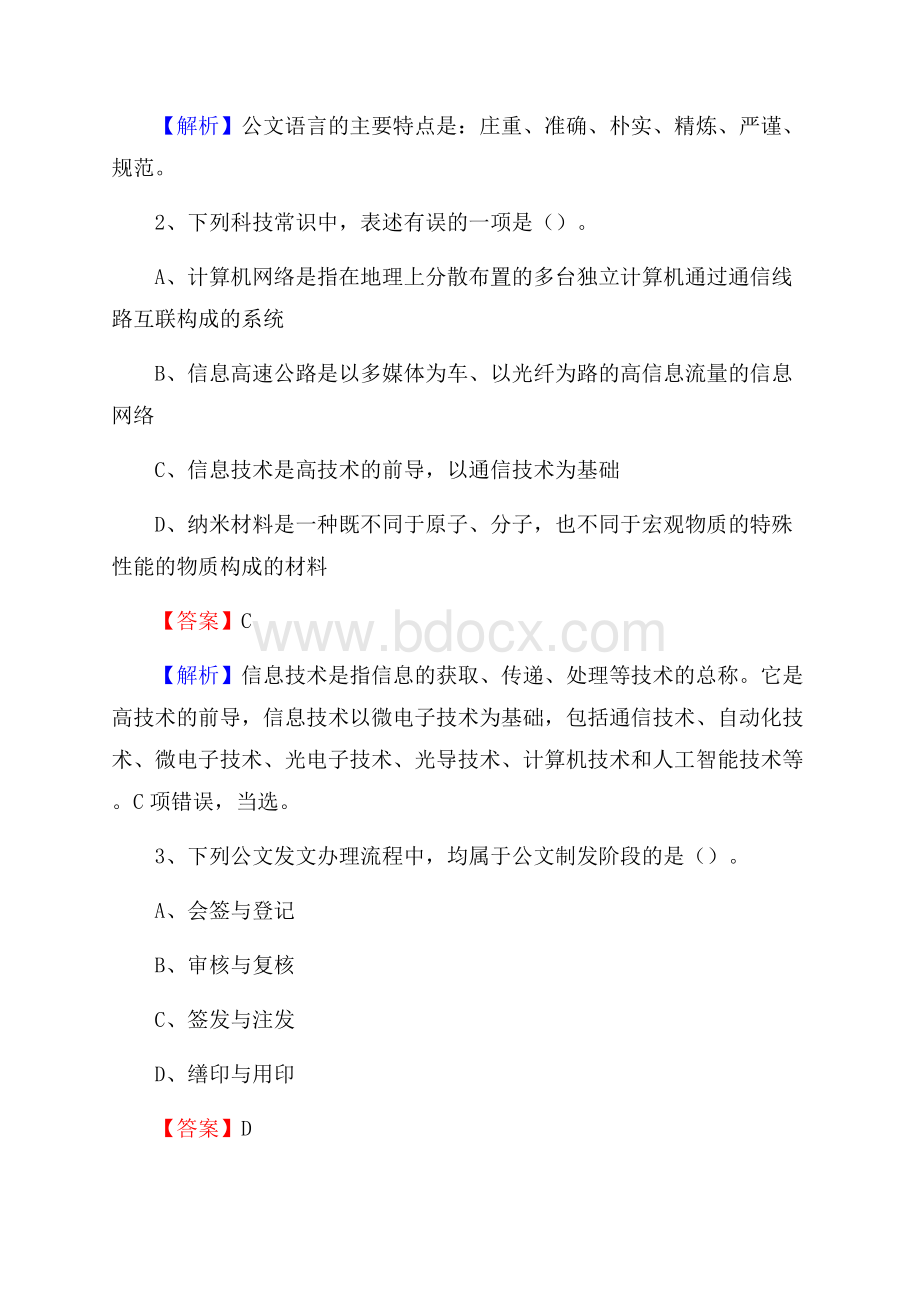 纳溪区电网员工招聘《综合能力》试题及答案.docx_第2页