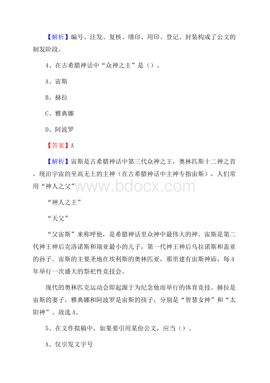 纳溪区电网员工招聘《综合能力》试题及答案.docx_第3页