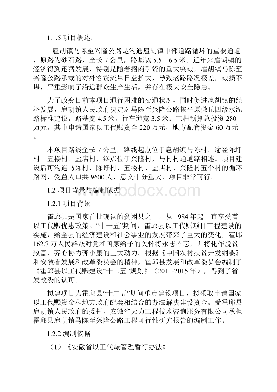 扈胡镇马陈至兴隆公路可行性研究报告.docx_第2页