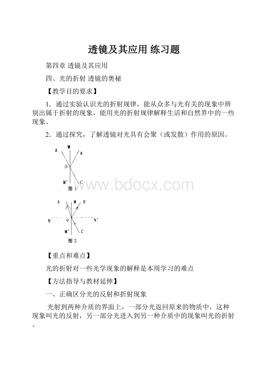 透镜及其应用 练习题.docx