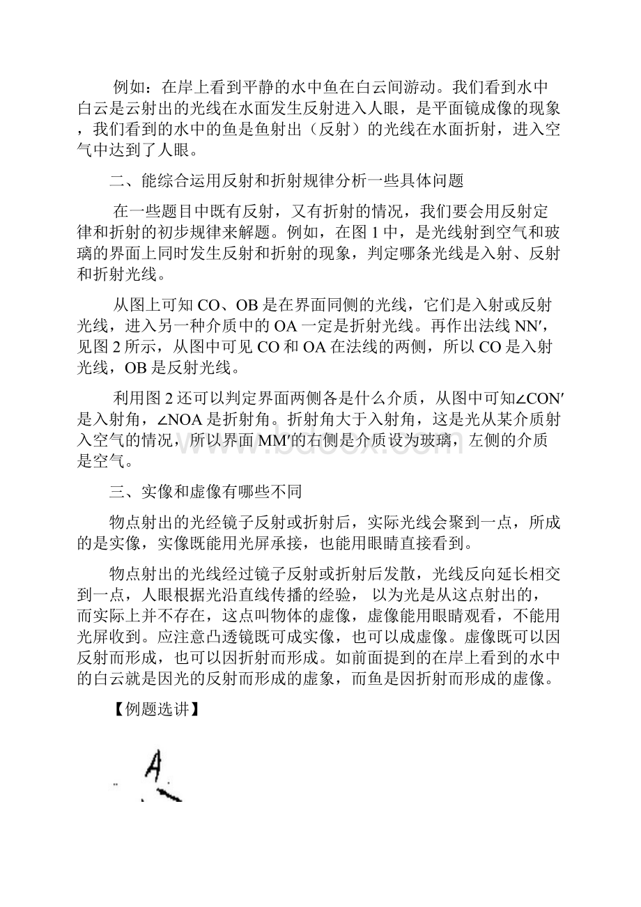 透镜及其应用 练习题.docx_第2页