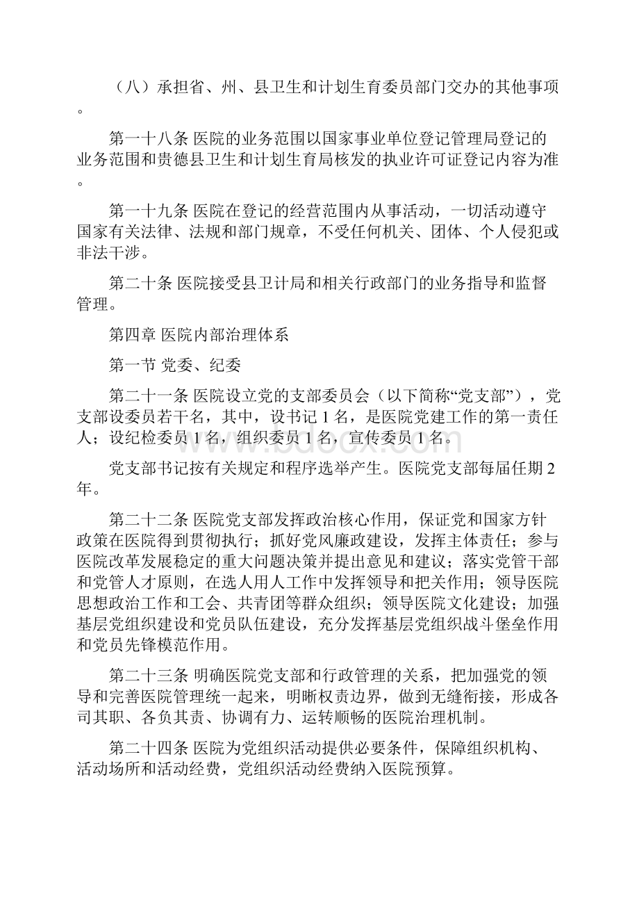 公立医院章程试行.docx_第3页