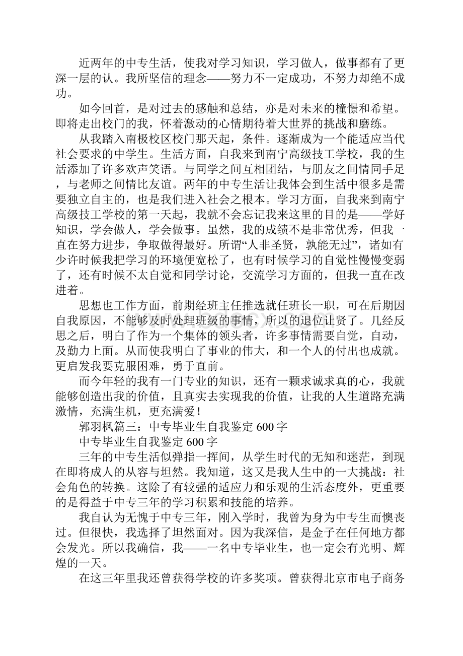 中专生第一学期总结600.docx_第3页