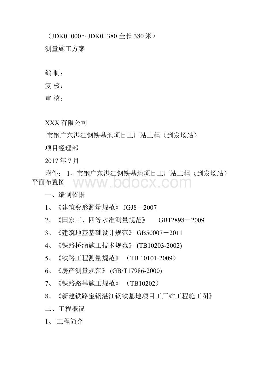 路基工程测量施工方案.docx_第2页