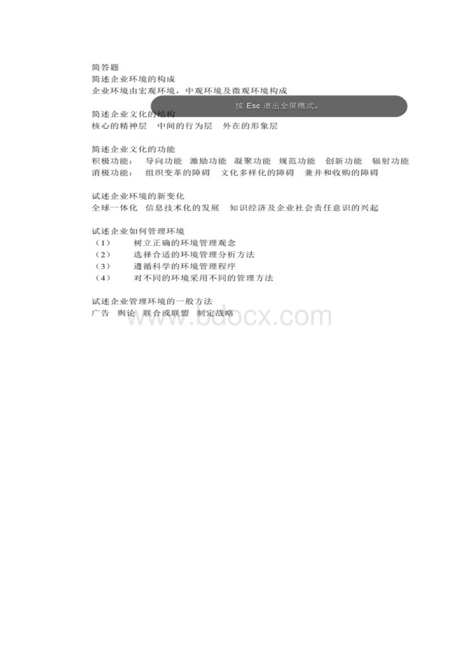 管理学郝云宏课后答案非选择题部分.docx_第3页