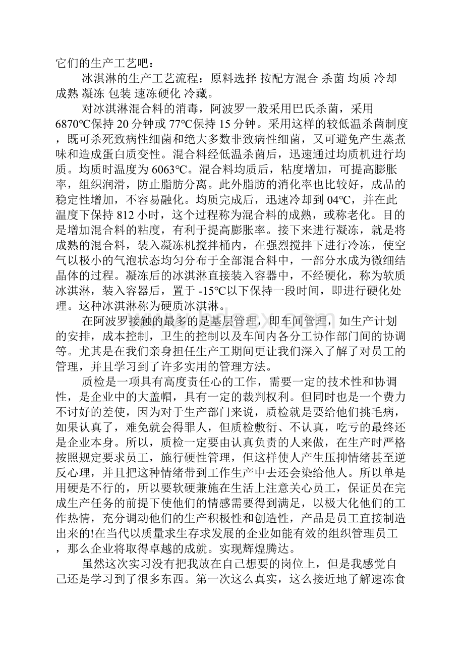 食品质量实习心得.docx_第2页