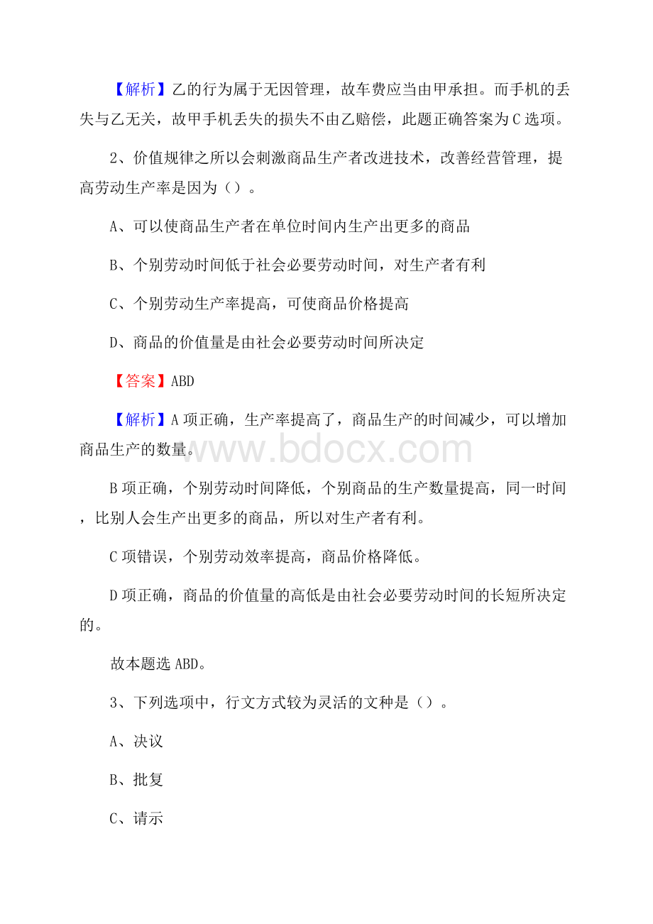 下半年广东省湛江市廉江市联通公司招聘试题及解析.docx_第2页