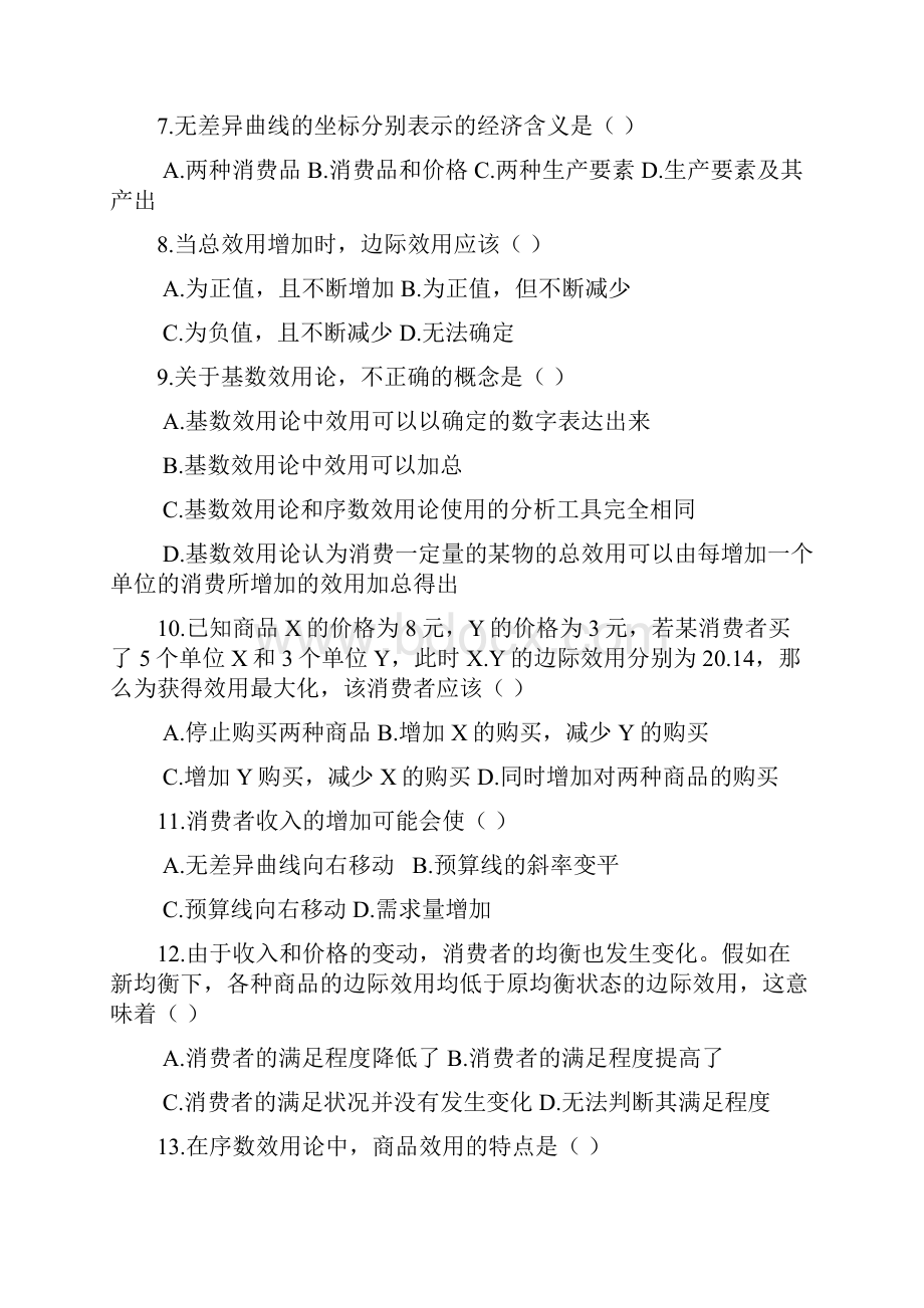 第二章消费者行为理论.docx_第2页