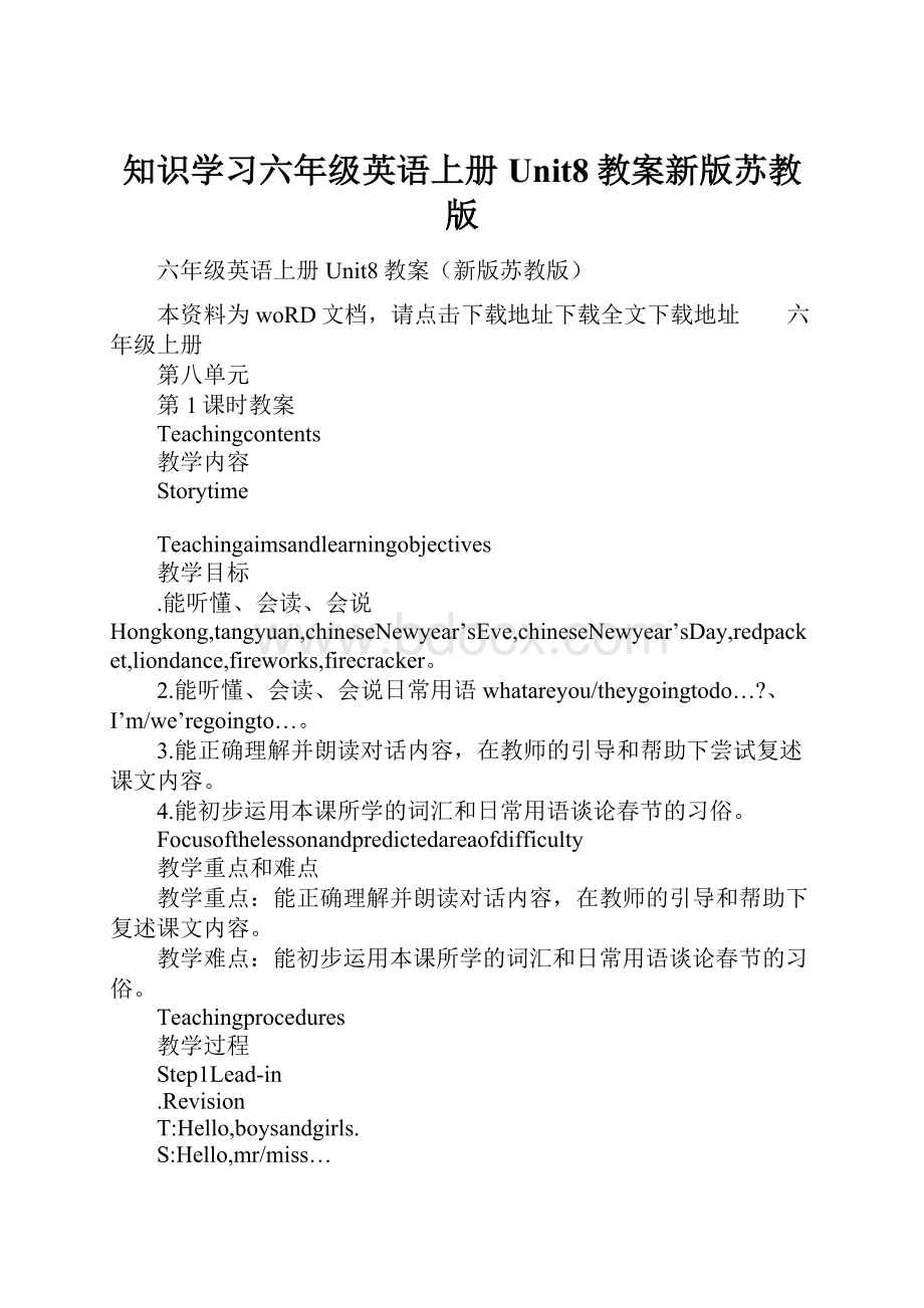 知识学习六年级英语上册Unit8教案新版苏教版.docx