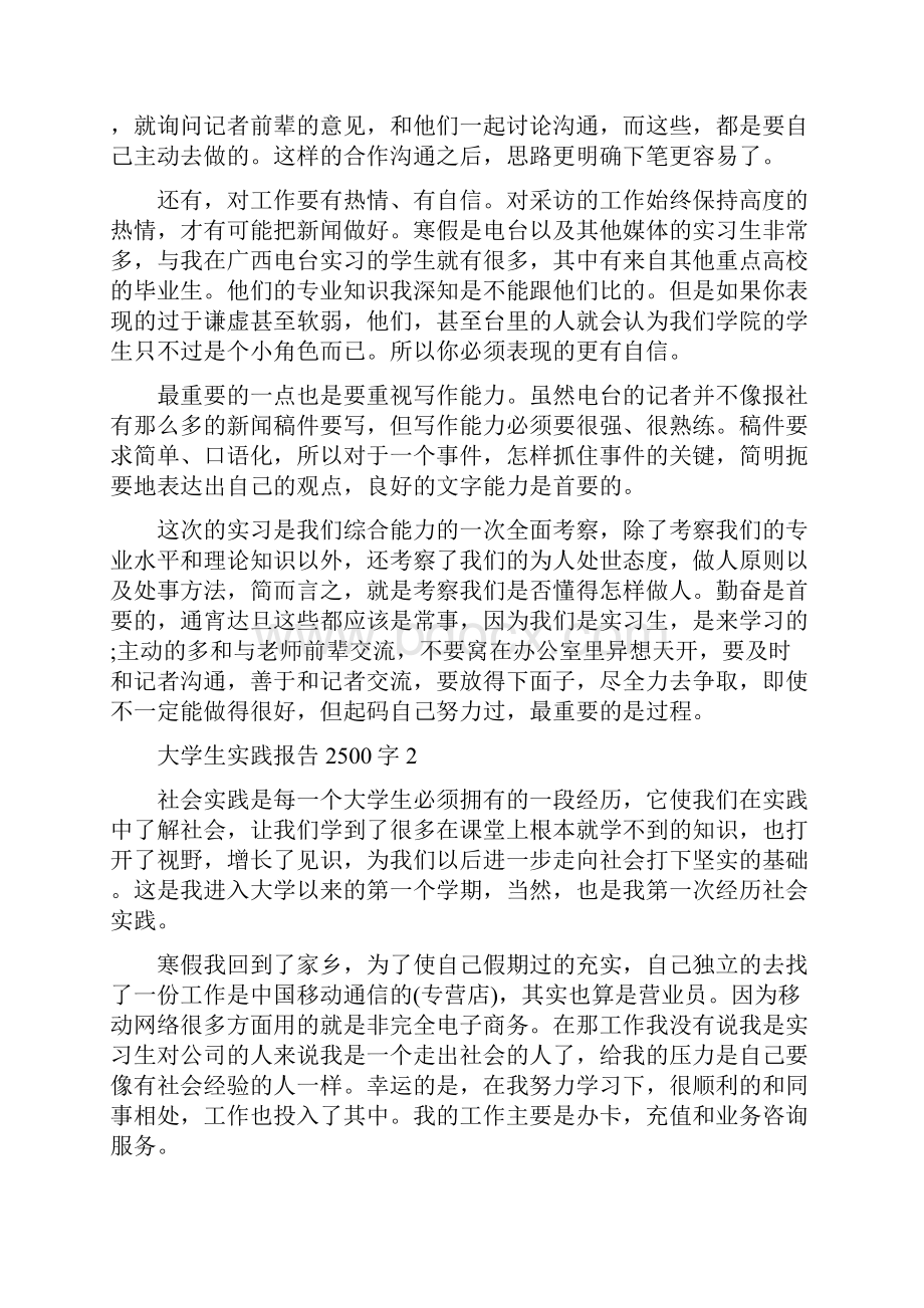 疫情期间大学生实践报告2500字模板学生抗击疫情事件.docx_第2页