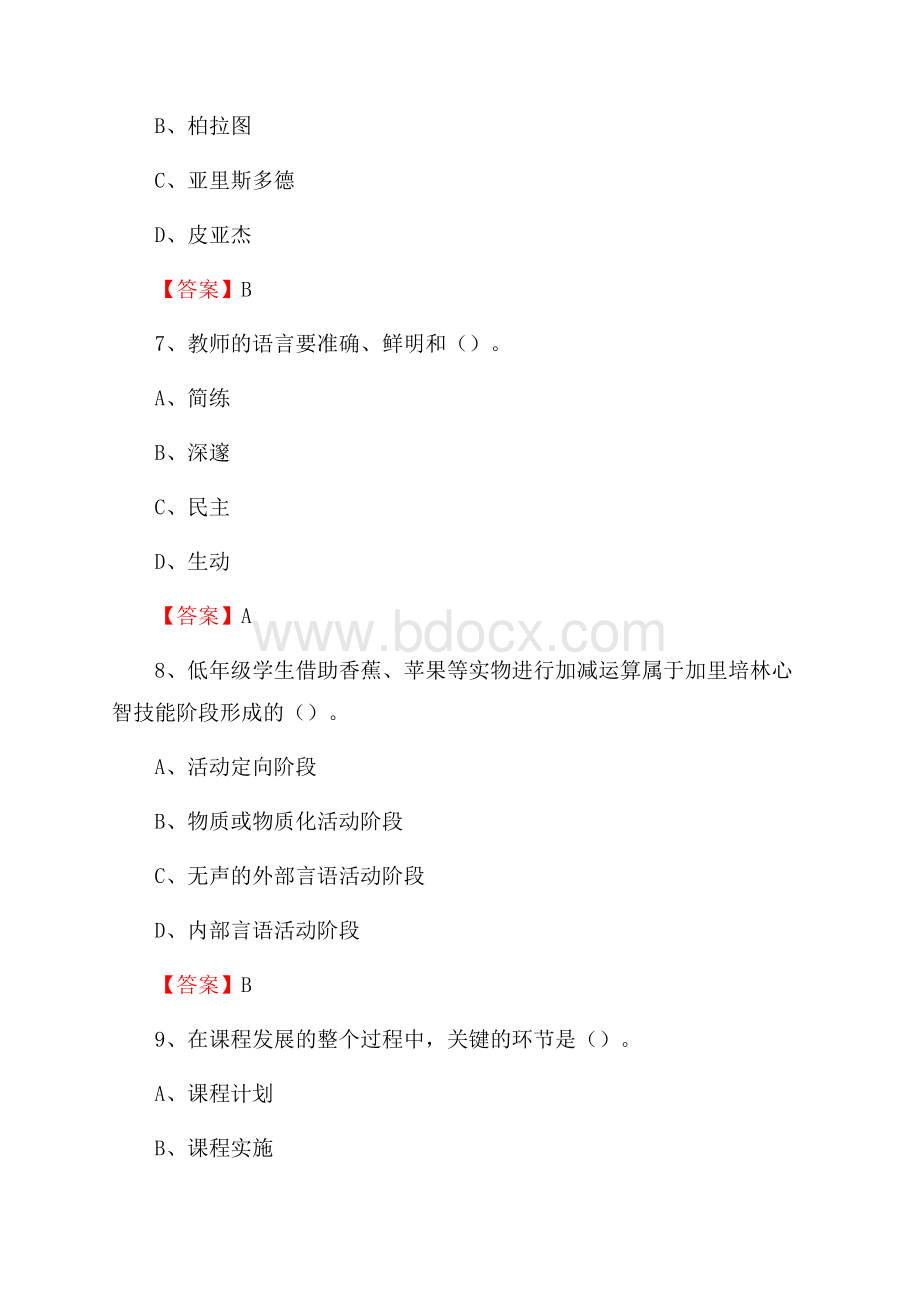 黑龙江省齐齐哈尔市克东县中小学、幼儿园教师进城考试真题库及答案.docx_第3页