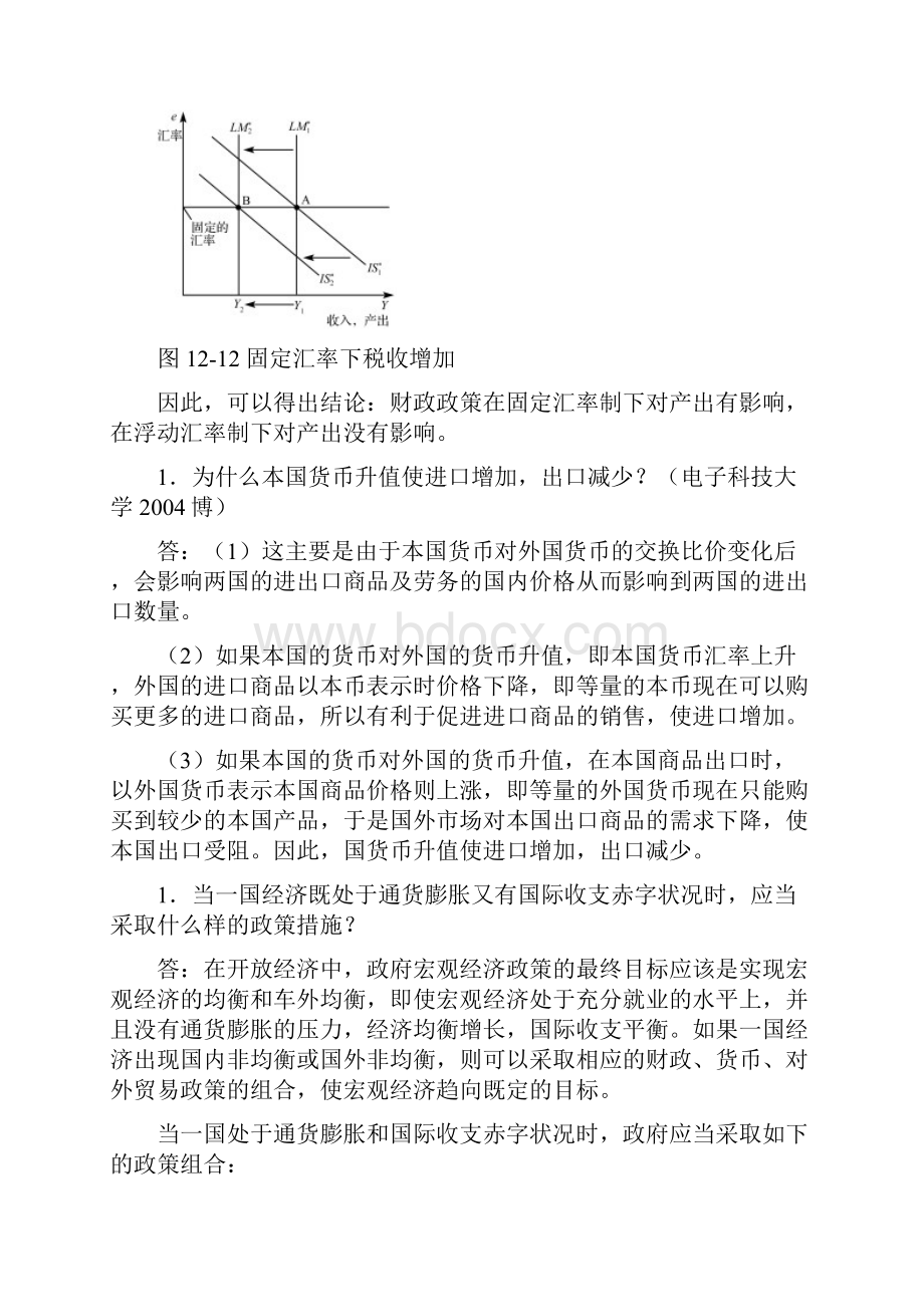 开放宏观经济理论题库43简答题.docx_第3页