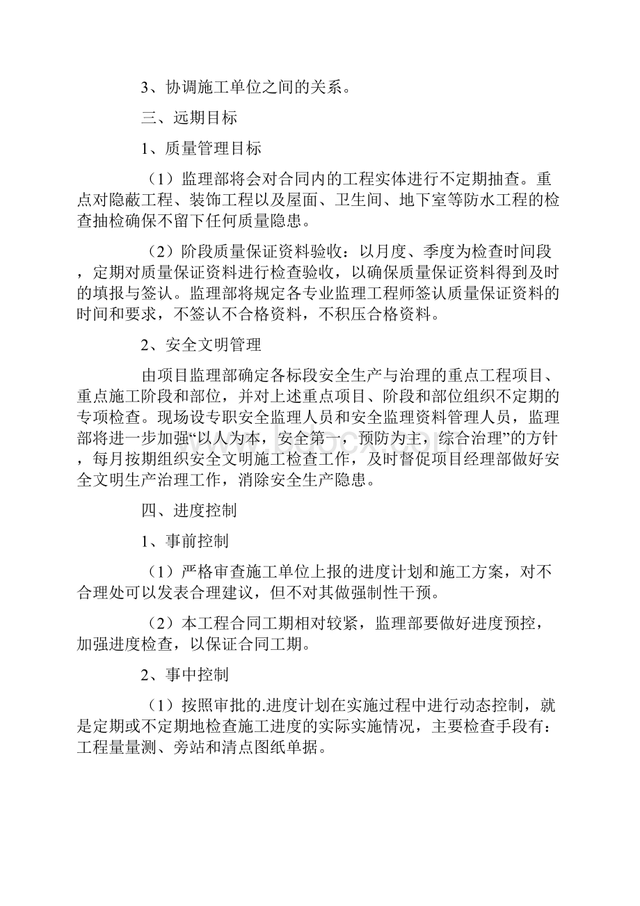 监理年度工作计划八篇.docx_第3页