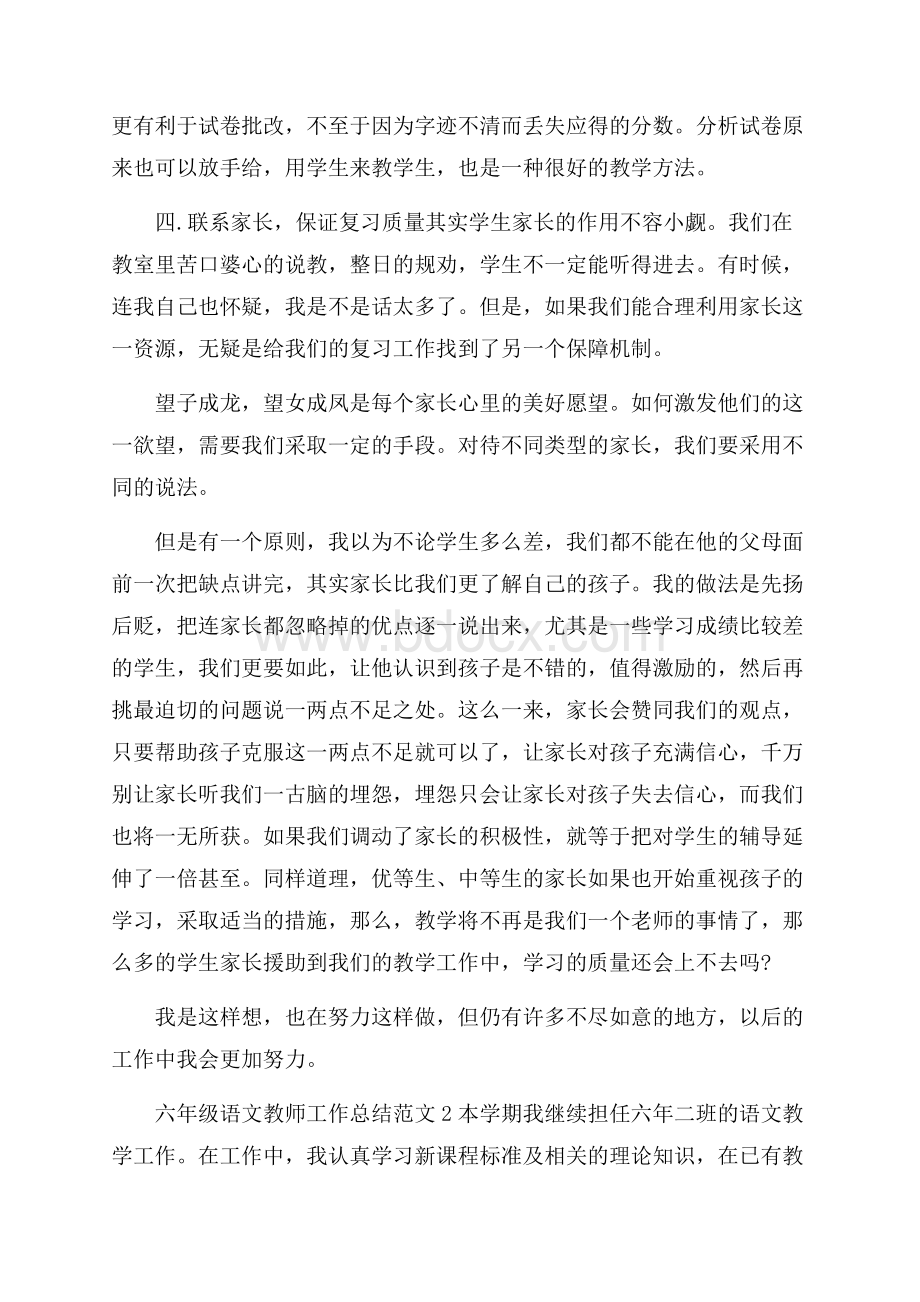 六年级语文教师工作总结范文.docx_第3页