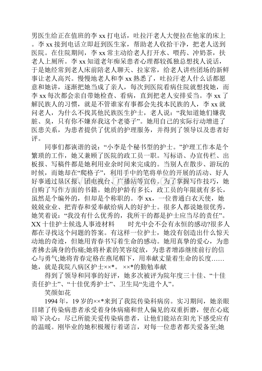 XX十佳护士候选人事迹材料.docx_第3页