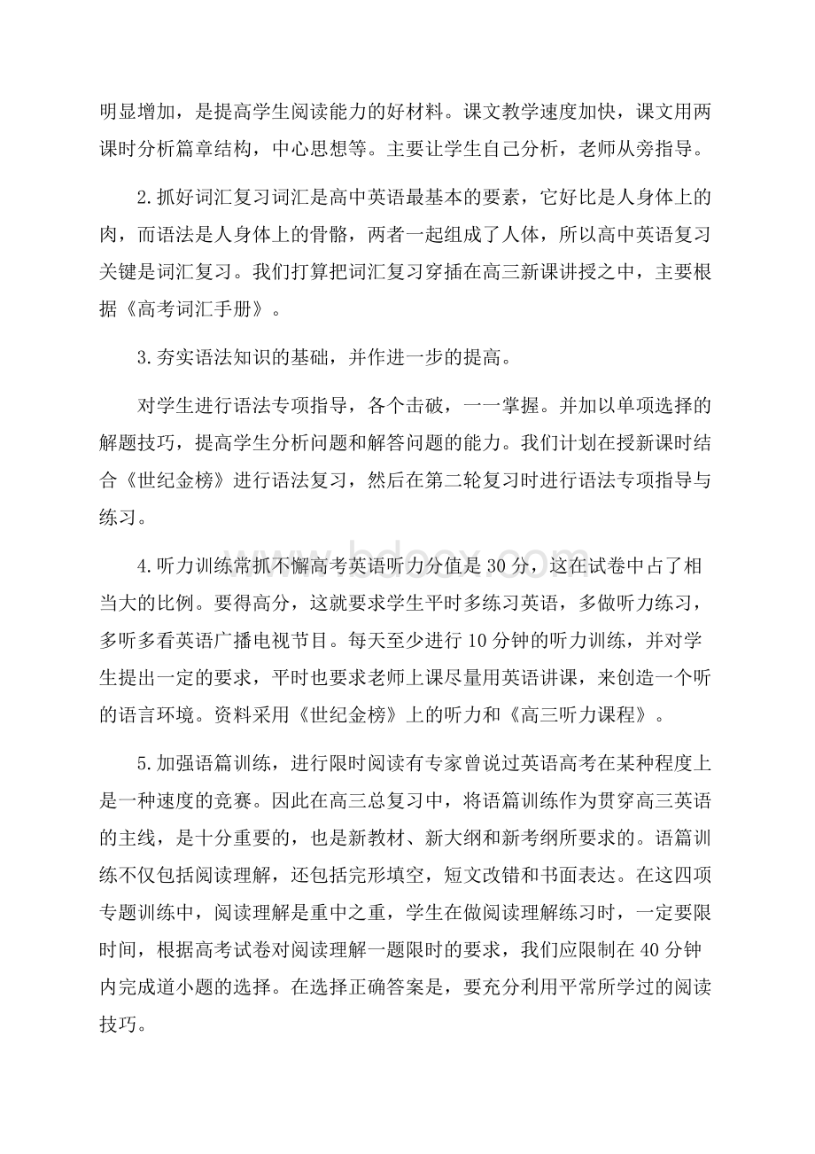 高三英语教学计划范文.docx_第2页