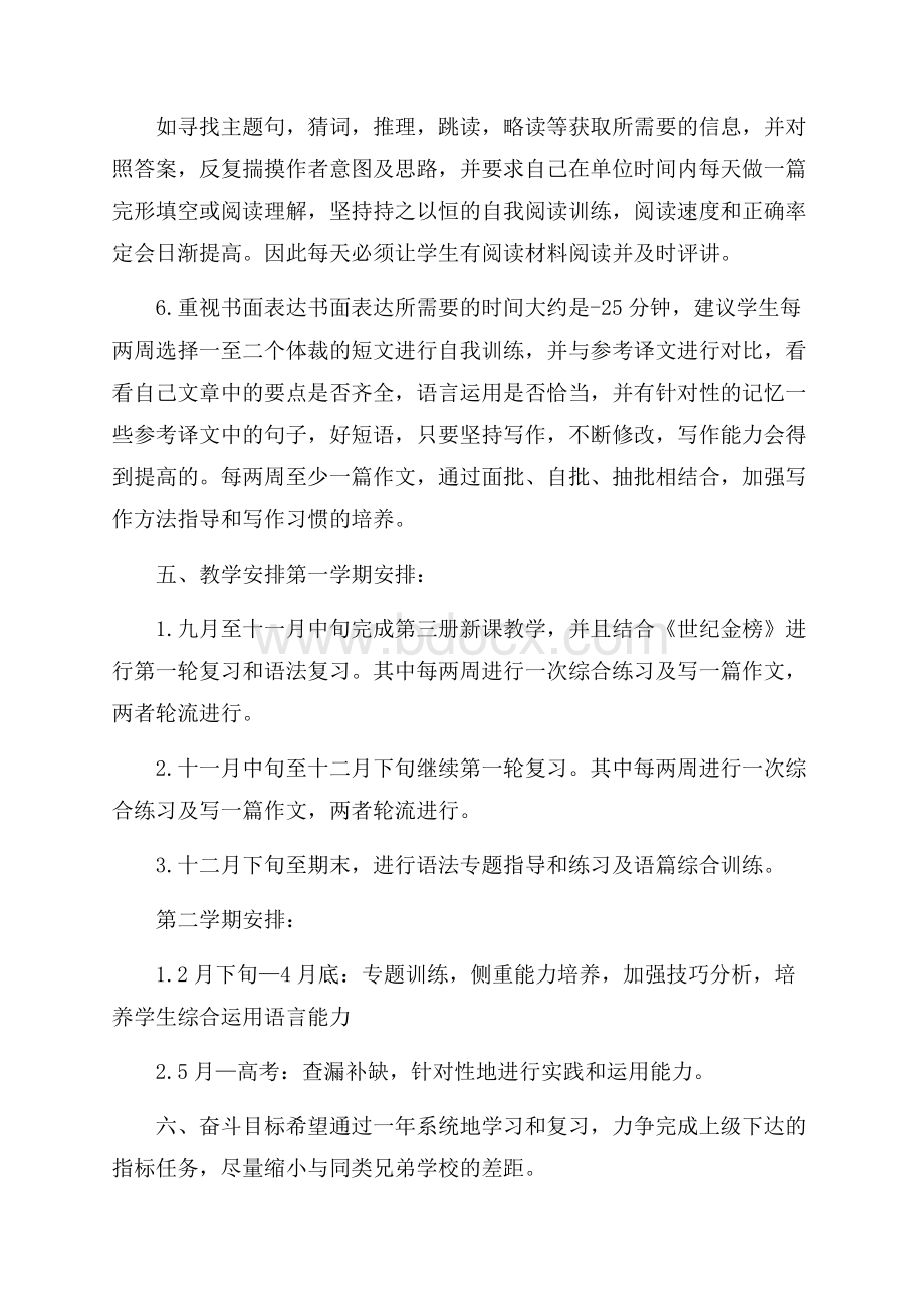 高三英语教学计划范文.docx_第3页