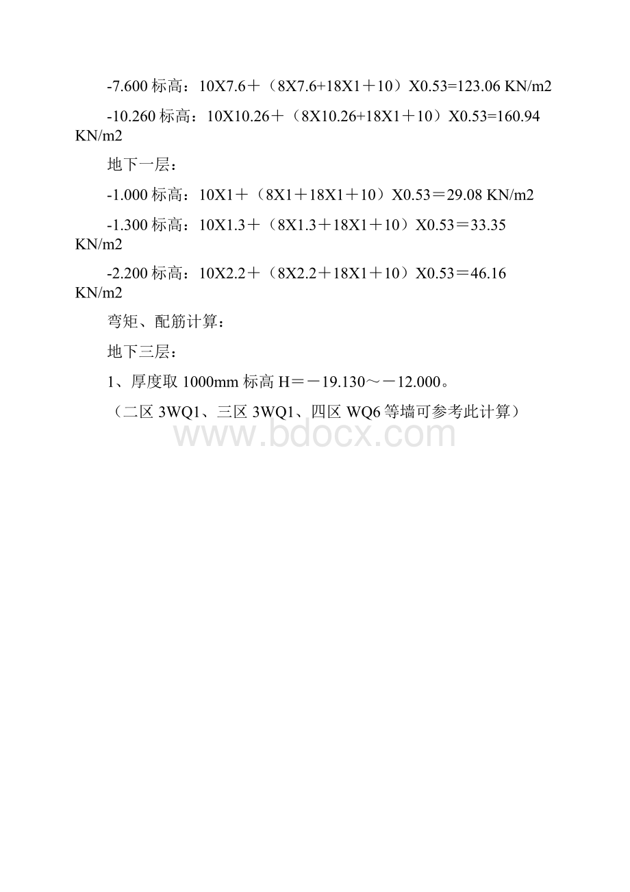 最新地下室侧墙计算.docx_第2页