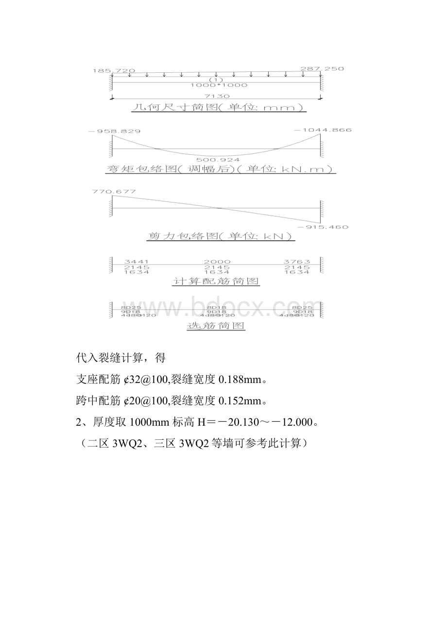 最新地下室侧墙计算.docx_第3页