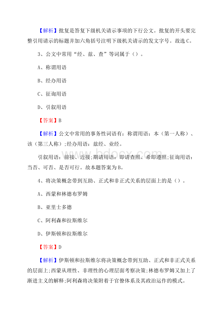 双城区邮储银行人员招聘试题及答案解析.docx_第2页