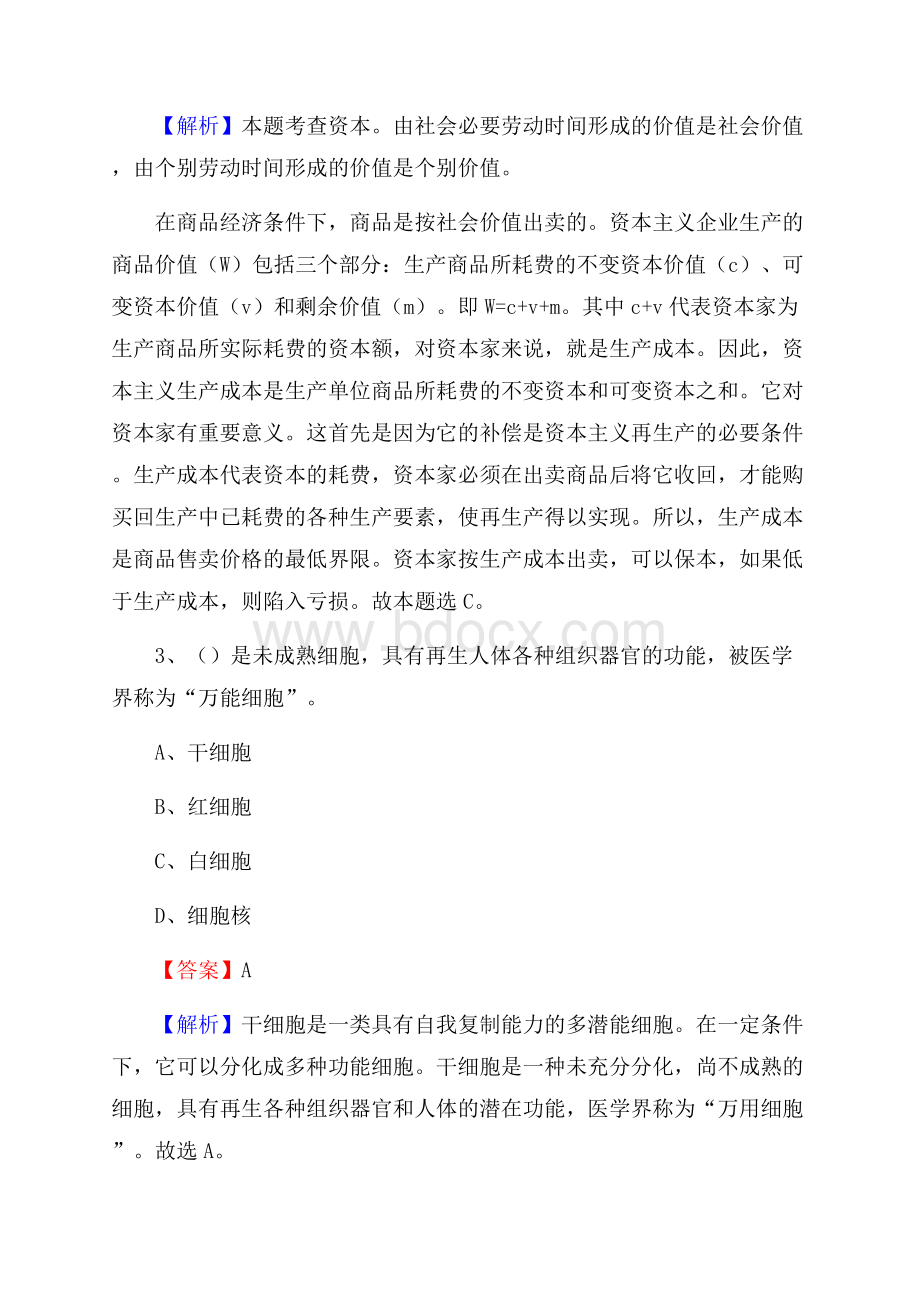 胶州市农村商业银行人员招聘试题及答案解析.docx_第2页