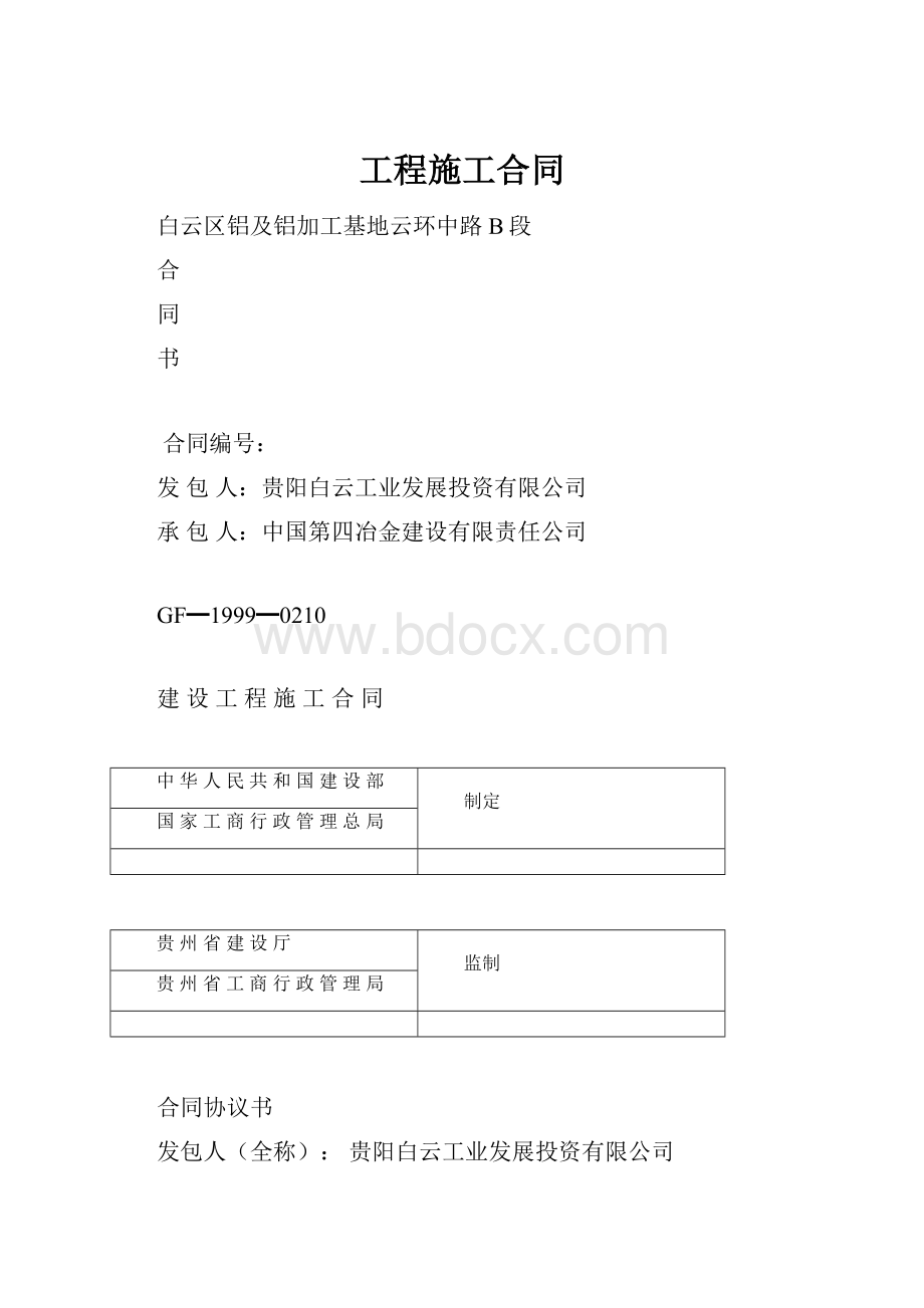 工程施工合同.docx_第1页