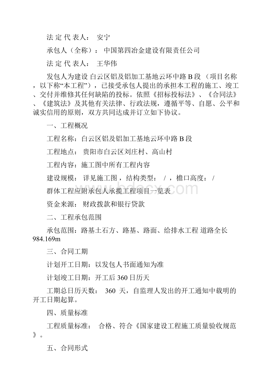 工程施工合同.docx_第2页