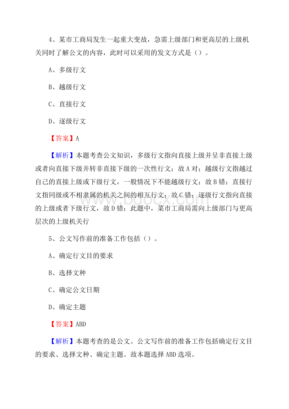 下半年山东省日照市莒县联通公司招聘试题及解析.docx_第3页