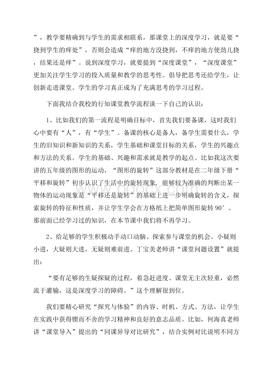 热门教师学习总结合集八篇.docx_第2页