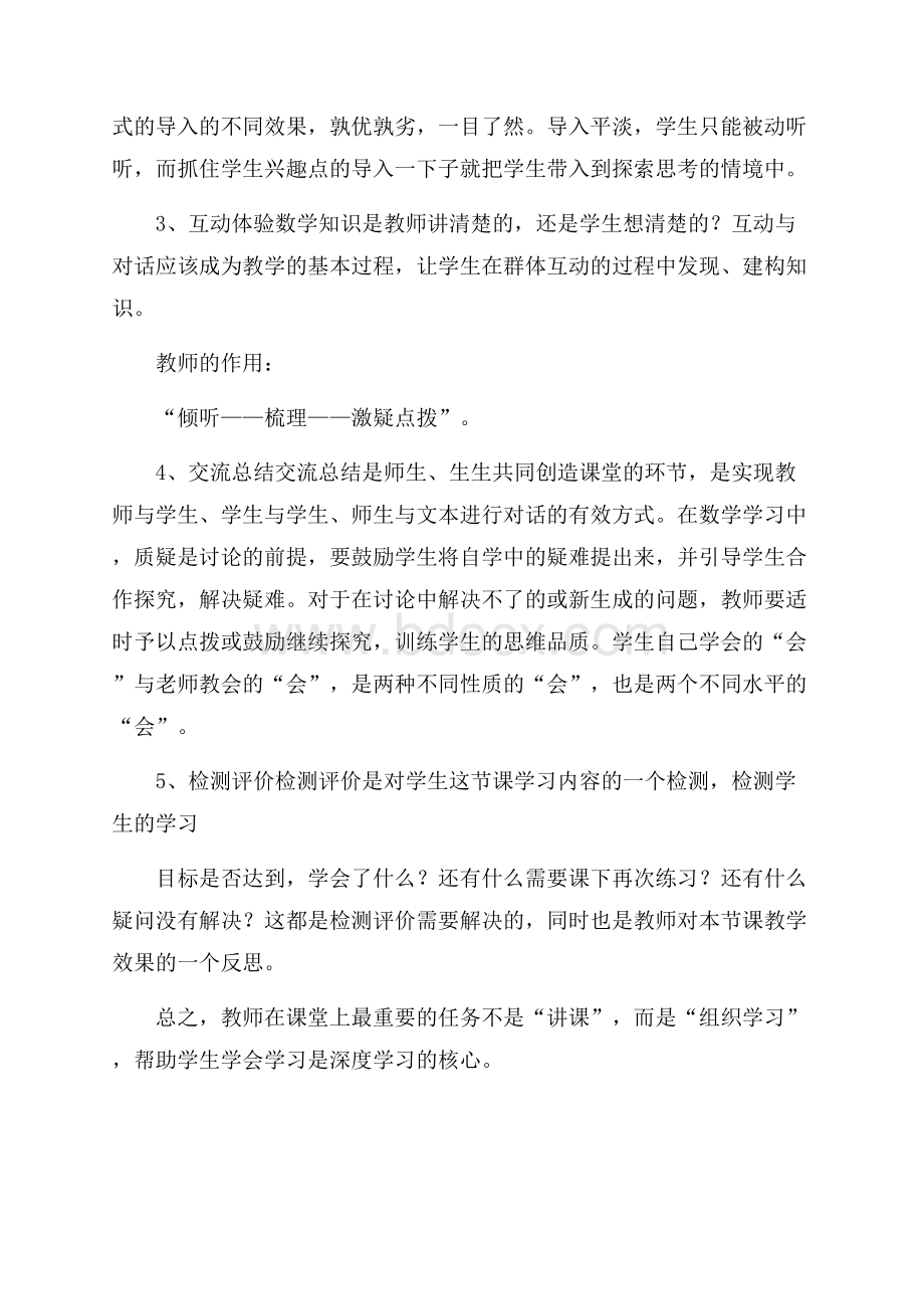 热门教师学习总结合集八篇.docx_第3页