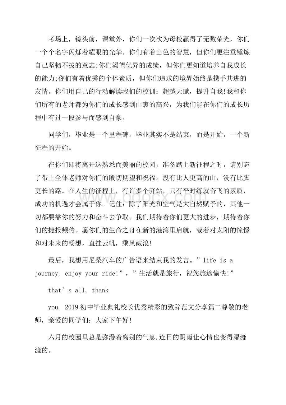 初中毕业典礼校长优秀精彩的致辞范文分享.docx_第2页