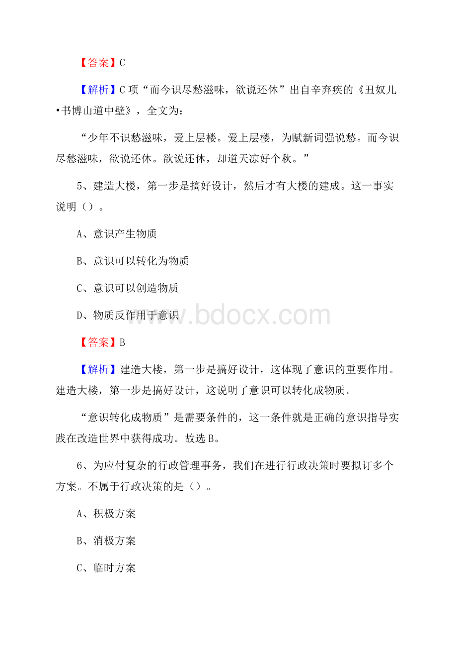 普陀区招商银行招聘考试试题及答案(001).docx_第3页