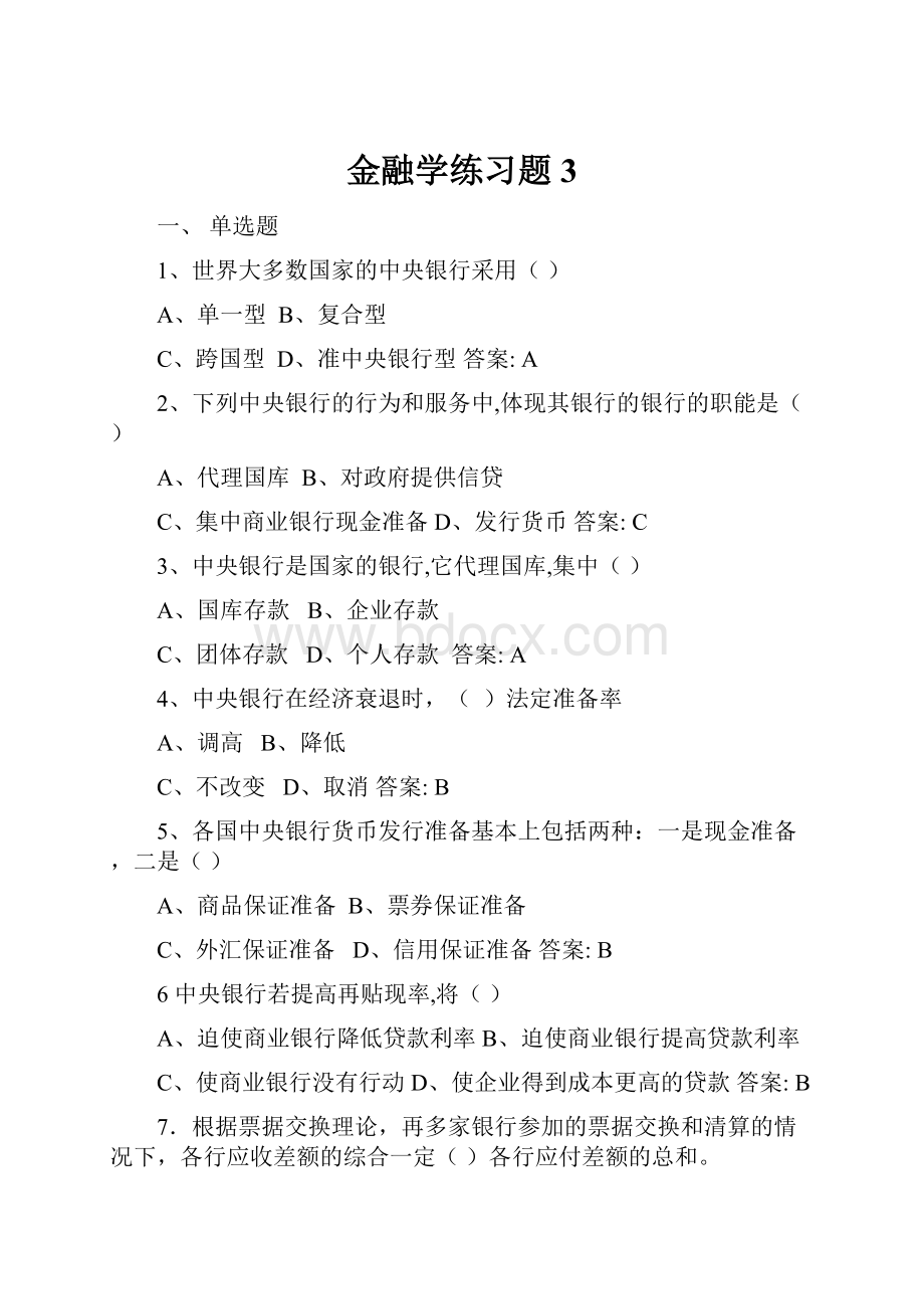 金融学练习题3.docx