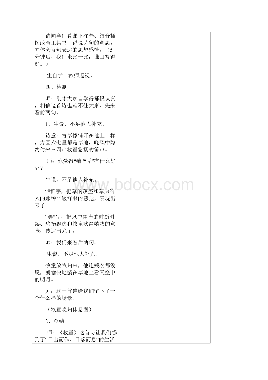 五年级语文第二单元先学后教教案.docx_第2页