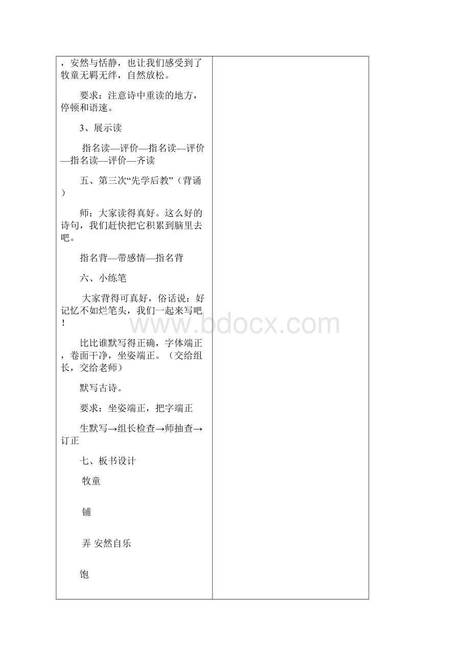 五年级语文第二单元先学后教教案.docx_第3页