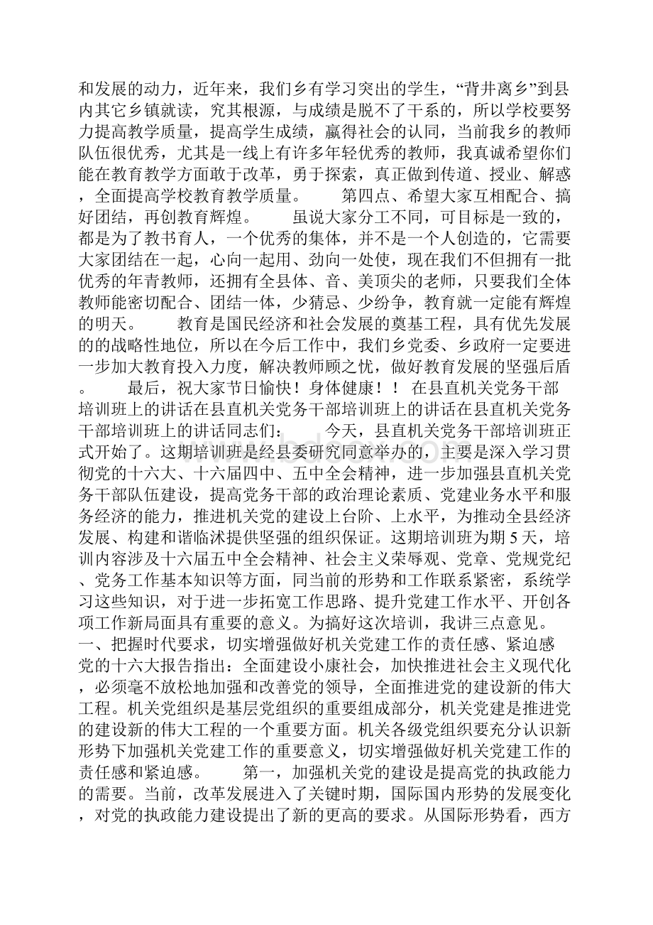 乡镇党委书记庆教师节重要讲话通用版.docx_第2页