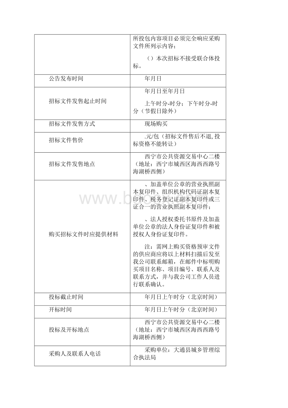 城乡管理综合执法局购置大气污染防治车辆采购项目.docx_第3页