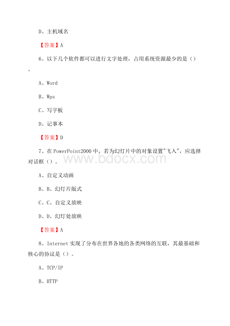 新疆塔城地区沙湾县事业单位招聘《计算机基础知识》真题及答案.docx_第3页