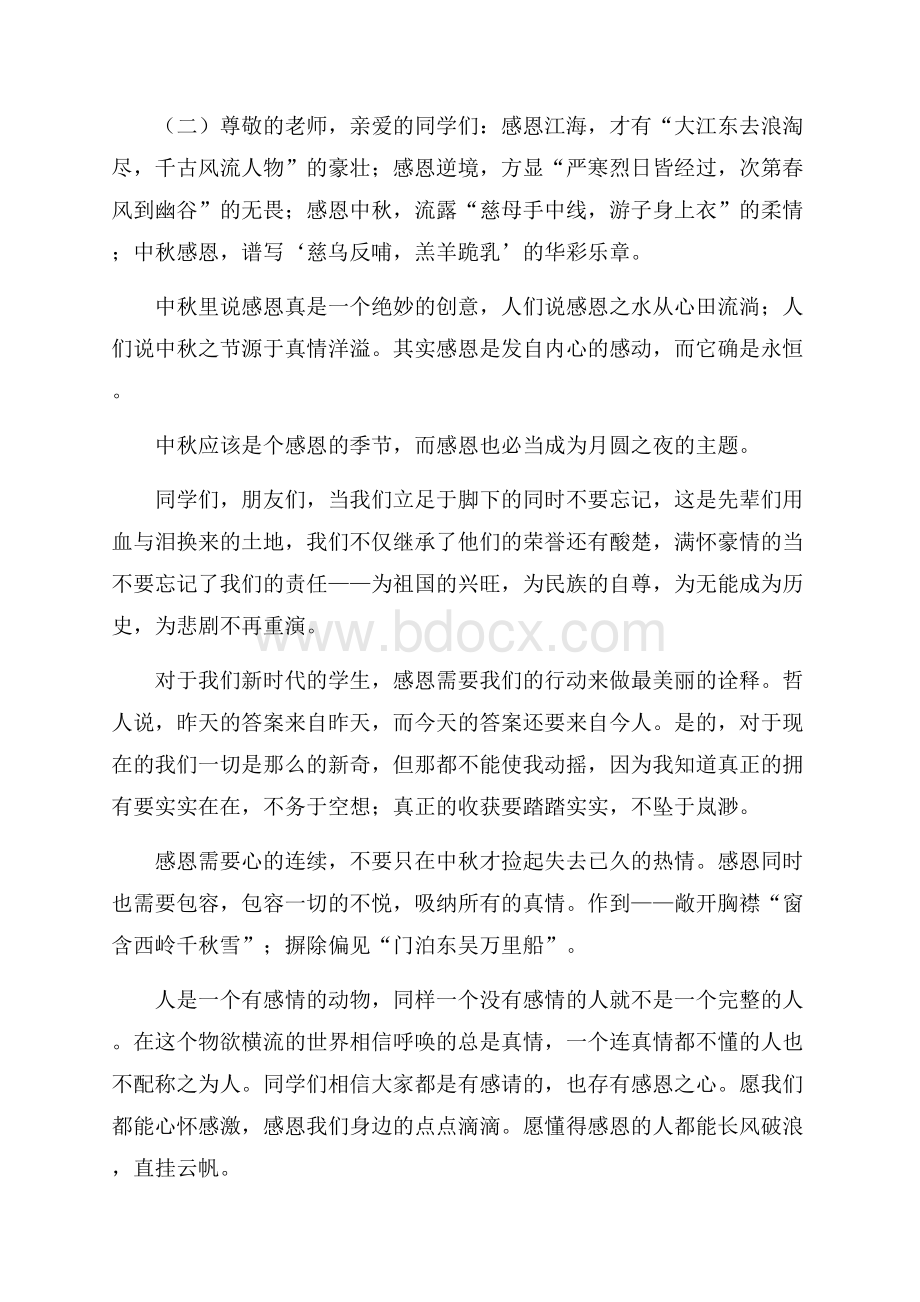 学生中秋节演讲稿范文.docx_第2页