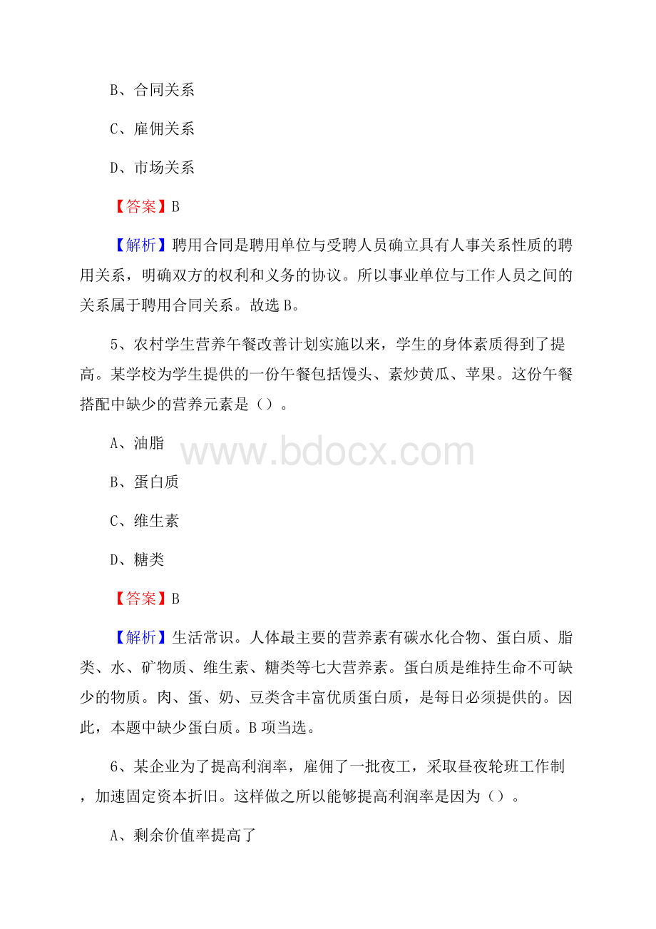 广安区公共资源交易中心招聘人员招聘试题及答案解析.docx_第3页