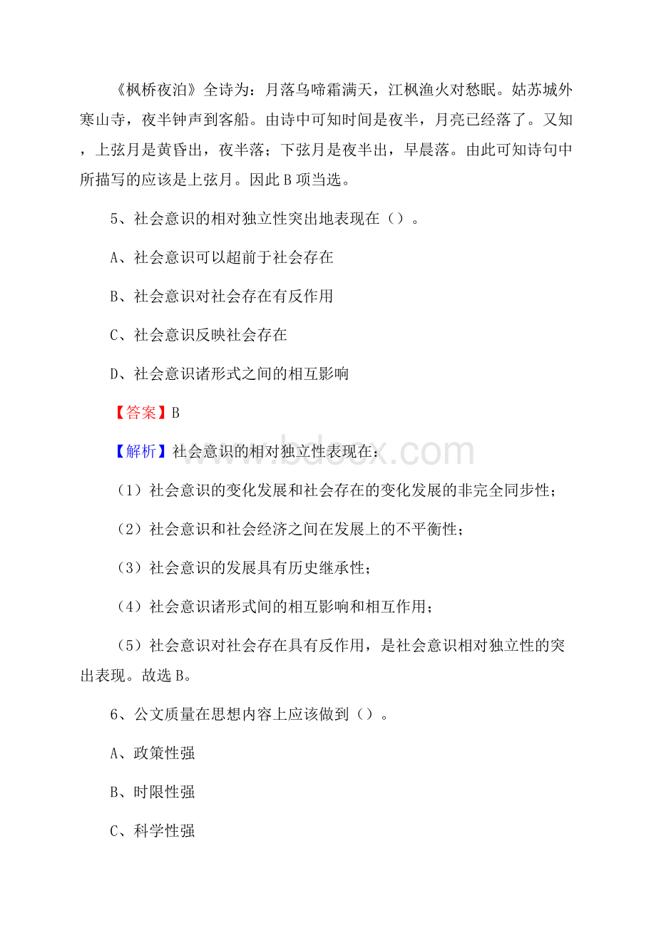 定远县便民服务中心招聘考试及答案.docx_第3页