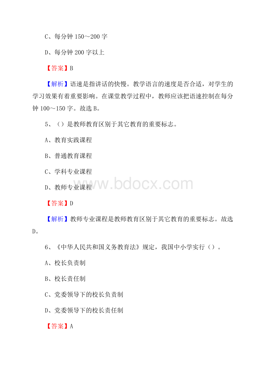 大祥区事业单位(教育类)招聘试题及答案解析.docx_第3页