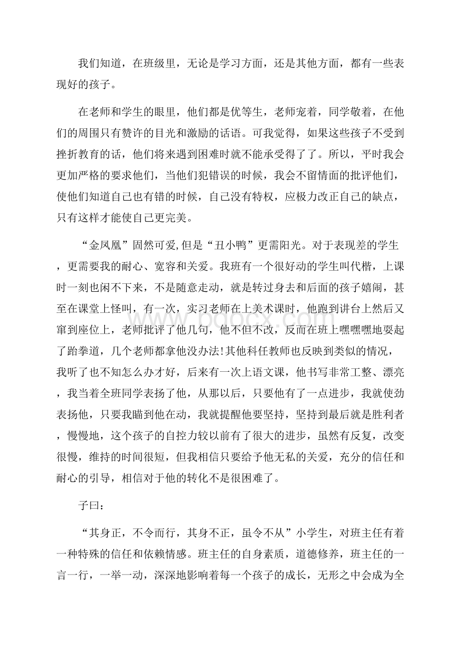 班主任论坛的个人发言稿范文(精选3篇).docx_第2页